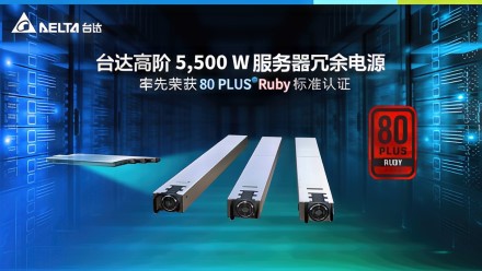Pristatytas naujas maitinimo blokų standartas „80 PLUS Ruby“ Pristatytas naujas maitinimo blokų standartas „80 PLUS Ruby“