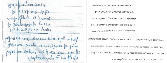 „VILNISH“: nauja paslauga istoriniams tekstams jidiš ir hebrajų kalbomis atpažinti